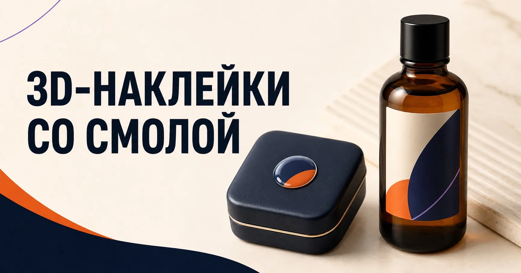 3D-наклейки — фотография в каталоге услуг, кадр 2; Объёмный 3D-шильдик и плоские наклейки на плёнке с лаком на, ПЕЧАТЬ32, заказ с получением в Липецке, «Наклейки и этикетки»